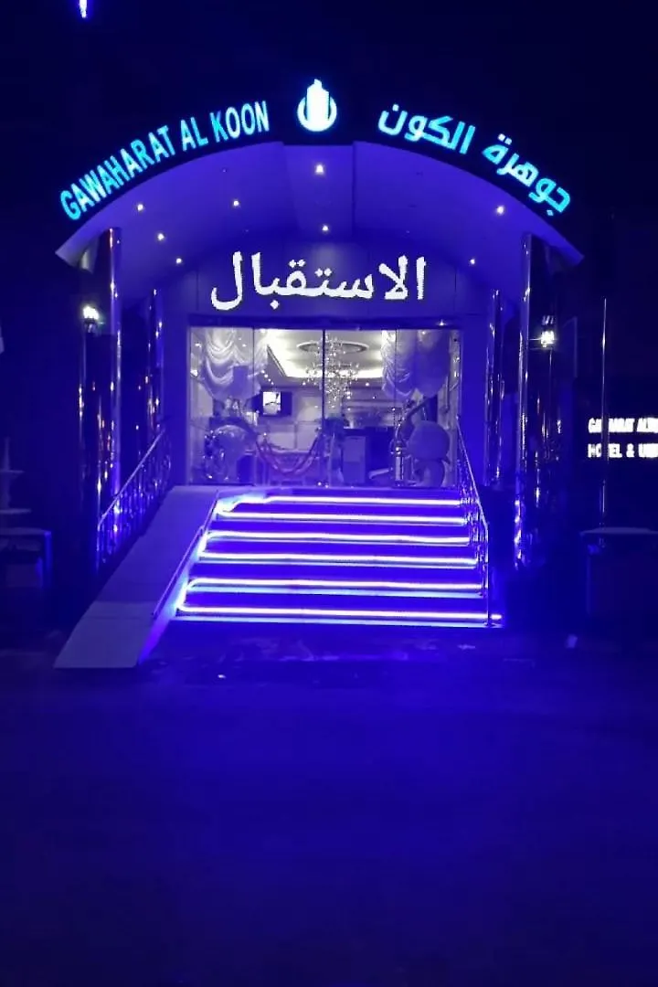 Aparthotel Jawhrat Al Koon Apartment Jeddah